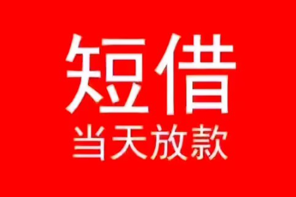成都8空放私借民间借贷