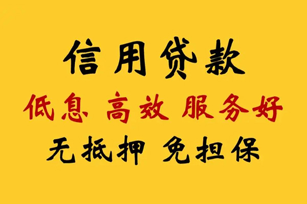 成都8信用贷款