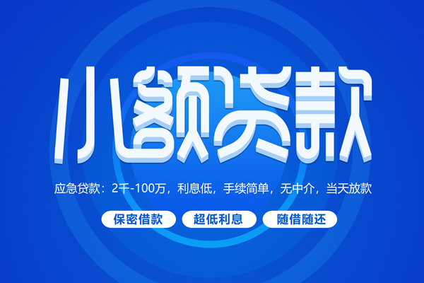成都8个人消费贷款