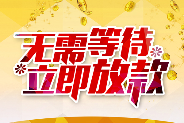 成都8小额贷款官网