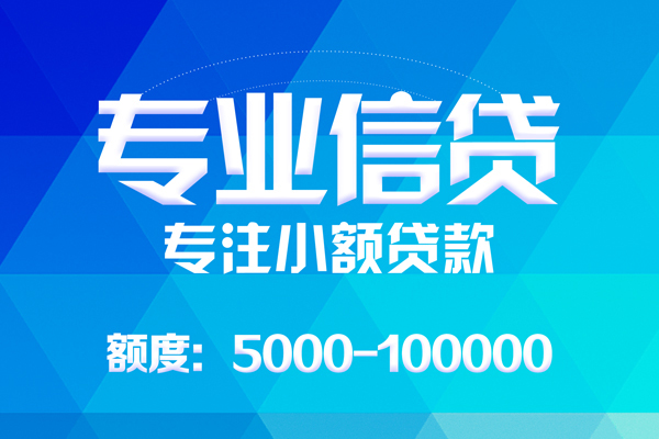 成都8贷款个人贷款