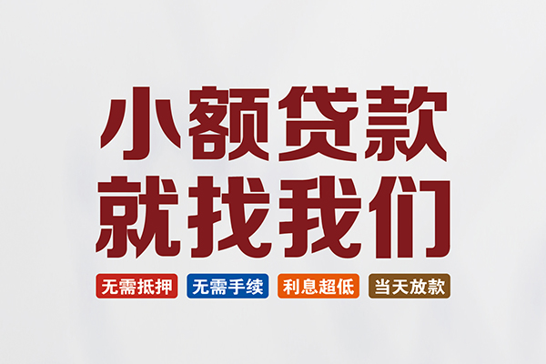 成都8私人放贷